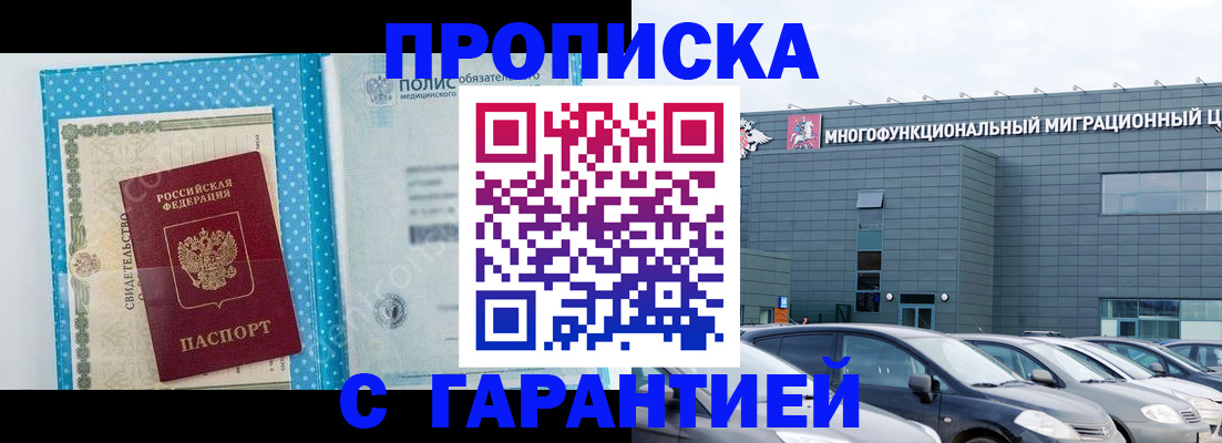 прописка ребенка в Змеиногорске