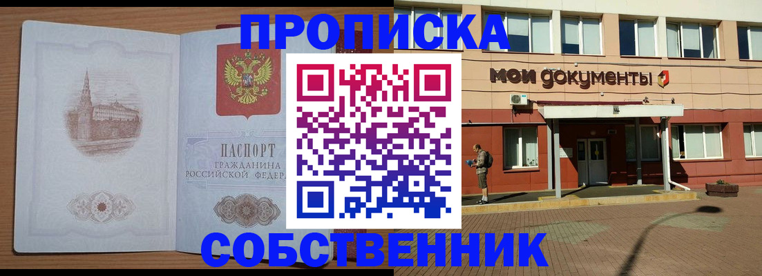 прописка для школы в Змеиногорске